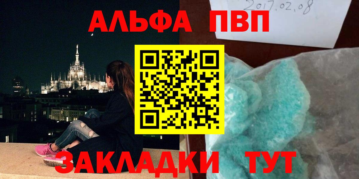 Alpha PVP VHQ  А ПВП мука  цены   Вход с VPN  Дедовск 