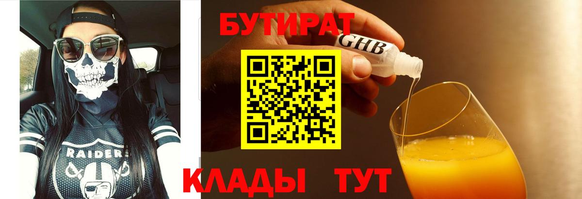 Бутират  Вход с VPN  Дедовск  БУТИРАТ 1.4BDO 