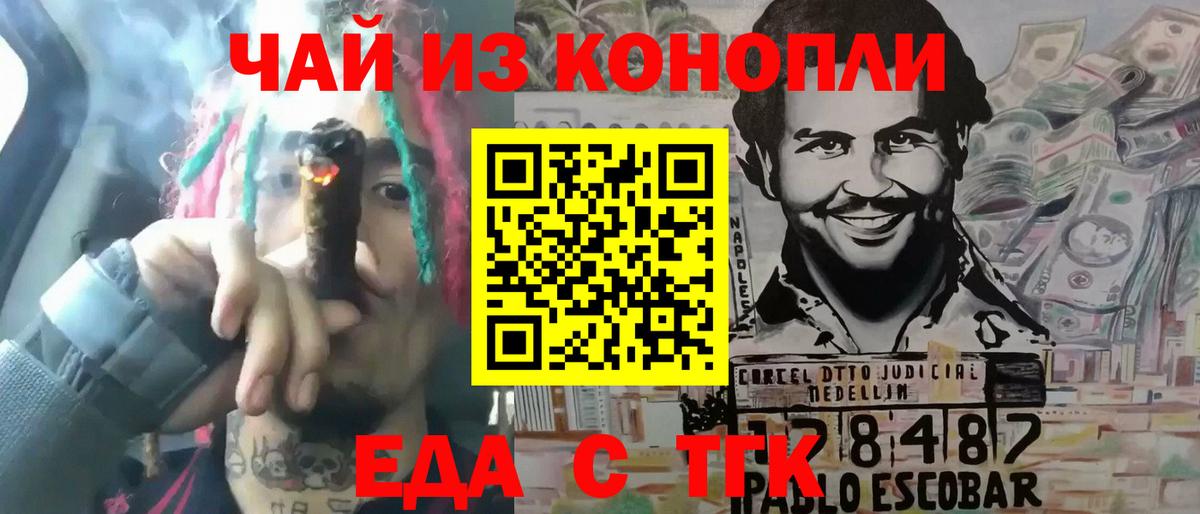 Еда ТГК марихуана Дедовск