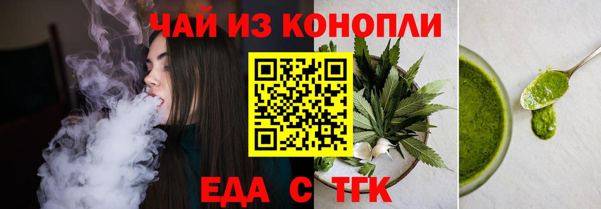 Еда ТГК конопля  Вход с VPN  Дедовск 