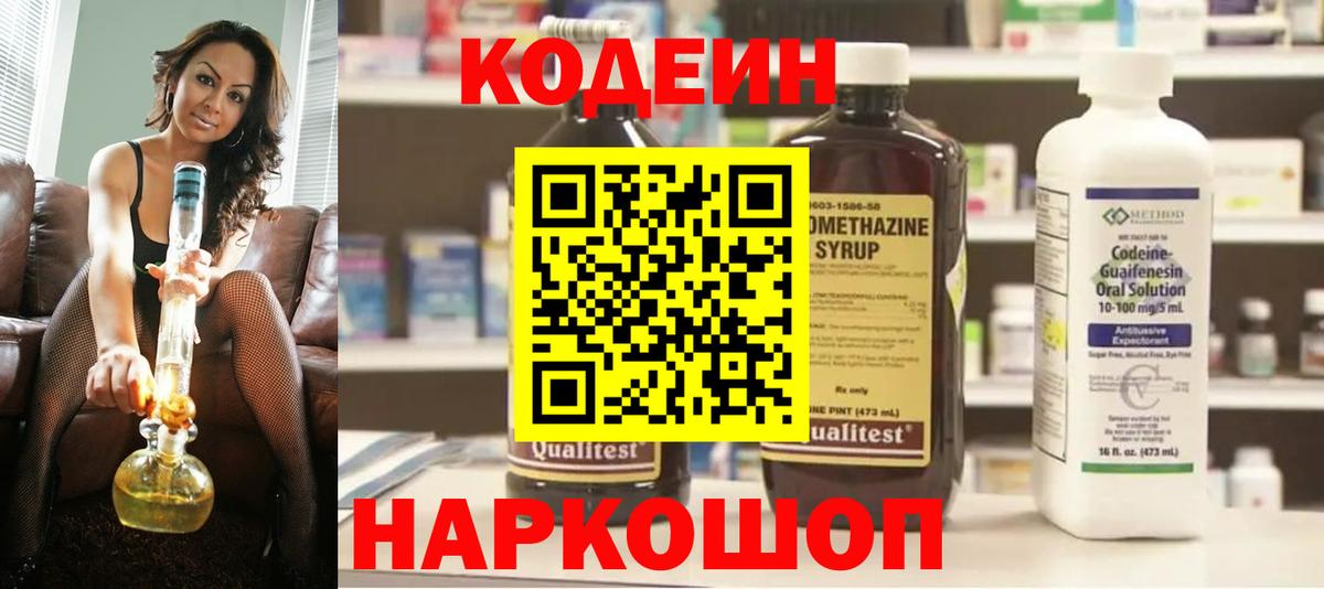 Кодеиновый сироп Lean напиток Lean (лин) Дедовск