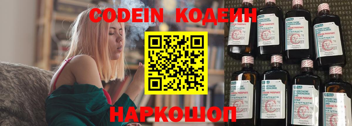 Кодеин напиток Lean (лин)  Вход с VPN  Кодеин Purple Drank  Дедовск 