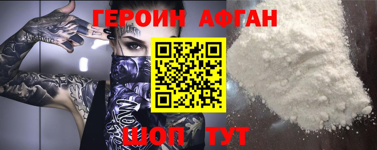 Героин VHQ Дедовск