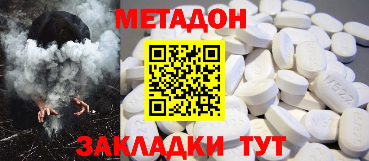 Метадон кристалл  Вход с VPN  МЕТАДОН methadone  Дедовск 