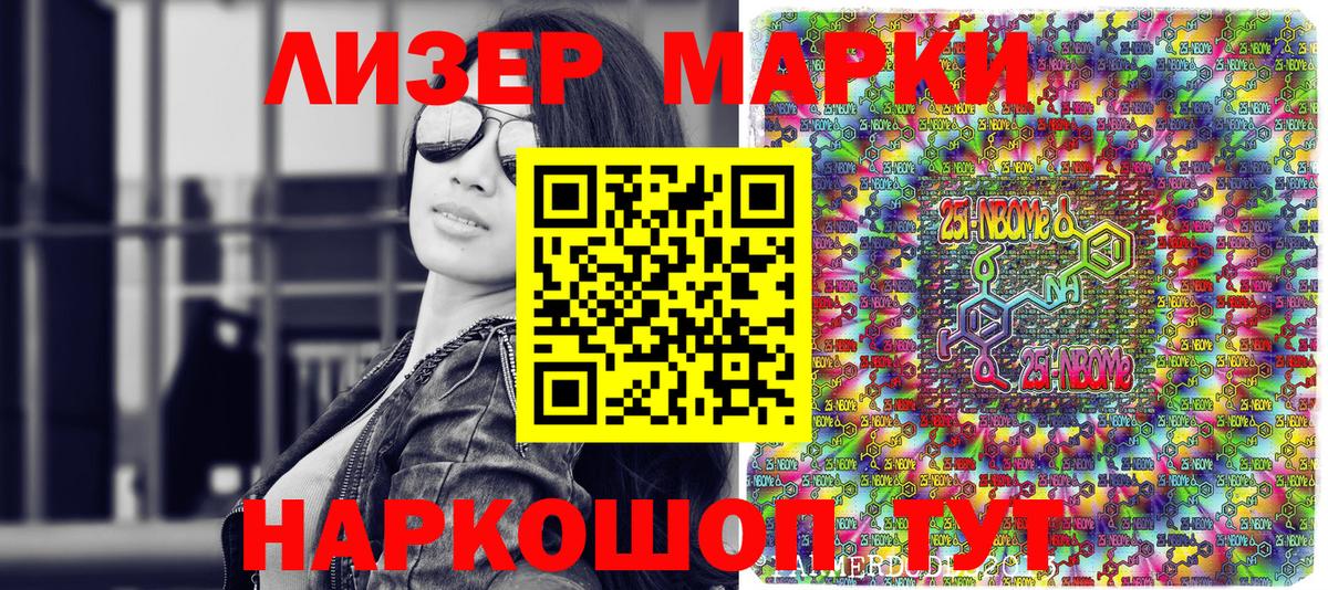 Наркотические марки 1,5мг Дедовск